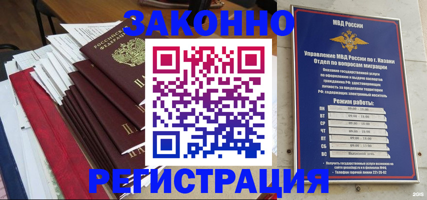 временная регистрация в Ахтубинске