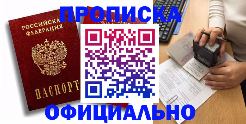 прописка в квартире в Ахтубинске